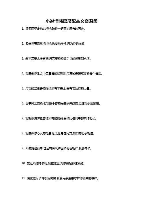 小说情感语录配音文案温柔