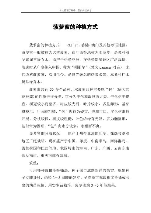 菠萝蜜的种植方式