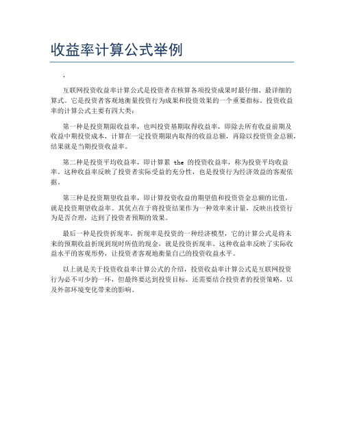 收益率计算公式举例
