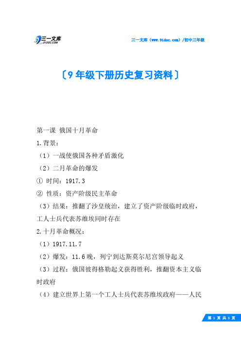 9年级下册历史复习资料