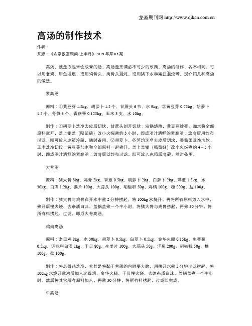 高汤的制作技术