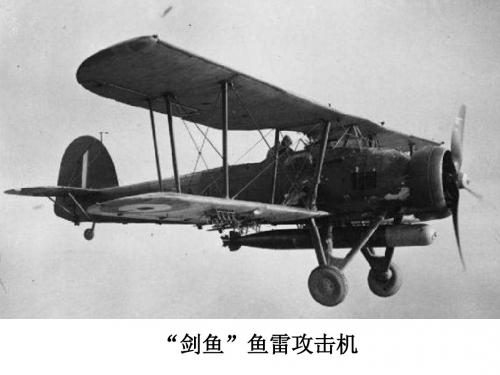“箭鱼”鱼雷攻击机