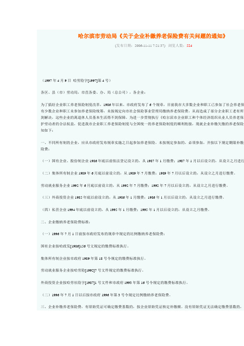 哈劳险字[1997]第4号