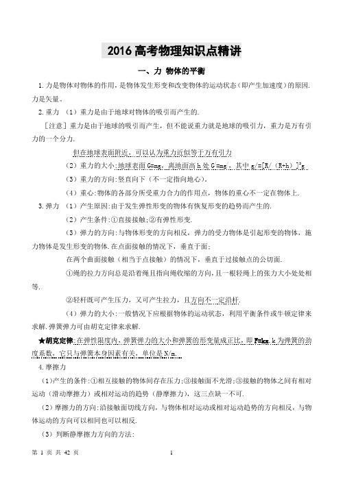 2016高考物理知识点精讲