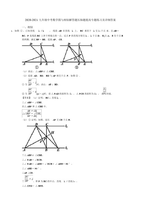 2020-2021九年级中考数学圆与相似解答题压轴题提高专题练习及详细答案.docx