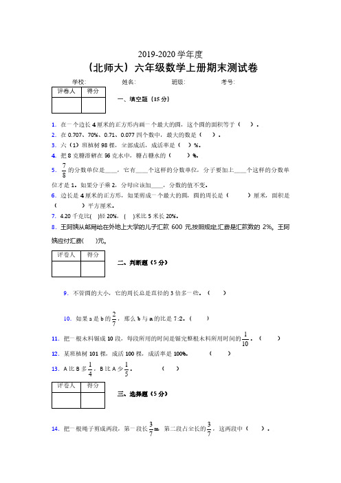 北师大2019-2020学年上学期六年级数学期末检测卷 (1242).pdf
