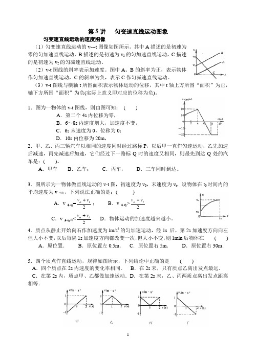 第5讲   匀变速直线运动图象