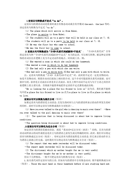 定语从句与非谓语动词的转换