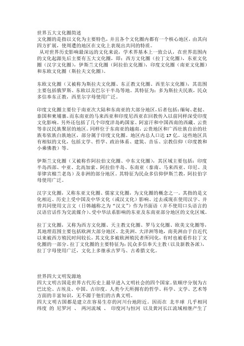 世界文化之旅