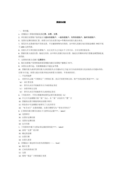 票据法试题