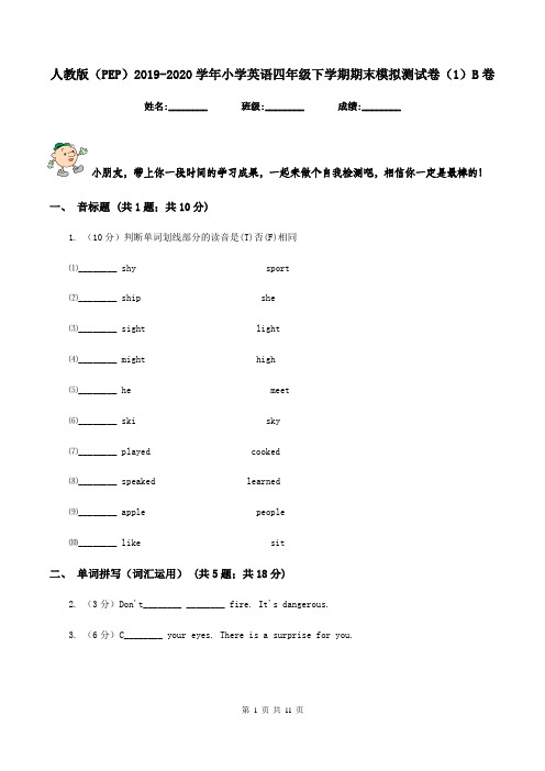 人教版(PEP)2019-2020学年小学英语四年级下学期期末模拟测试卷(1)B卷