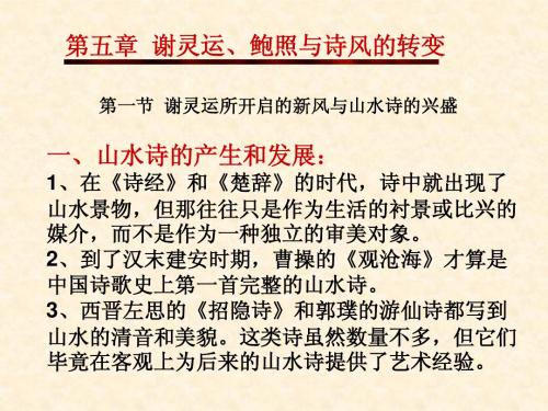 谢灵运
