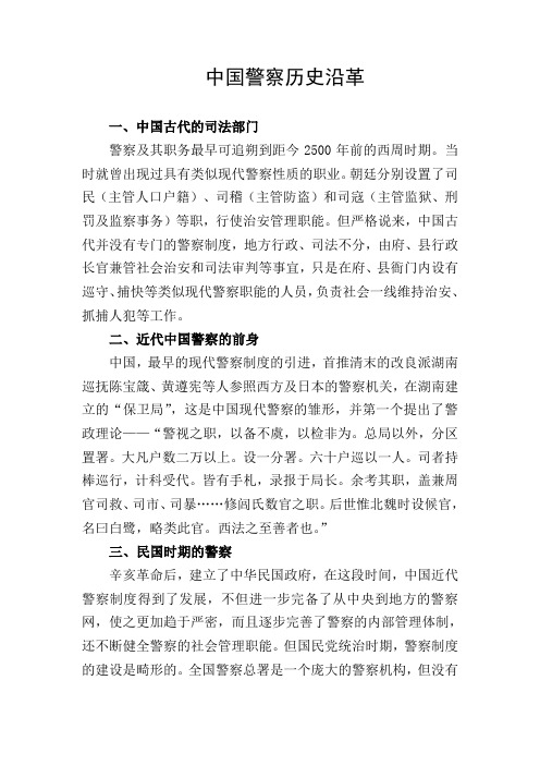 中国警察历史沿革