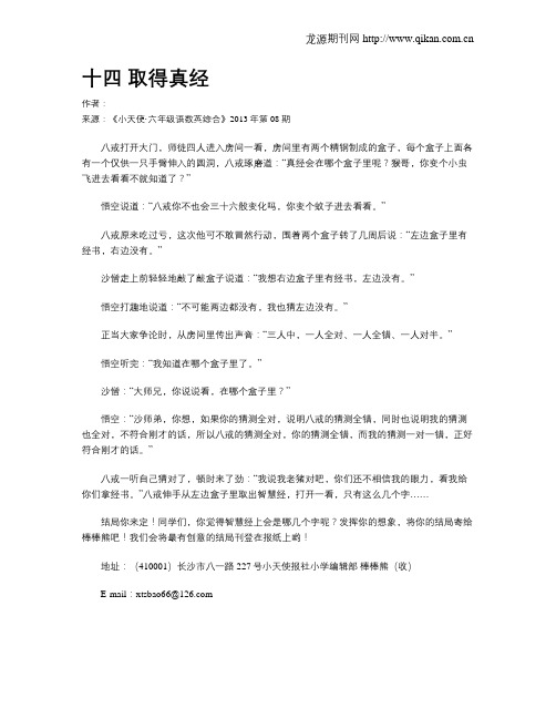 十四  取得真经