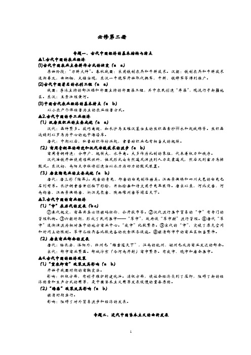 2009浙江省会考资料——历史必修二