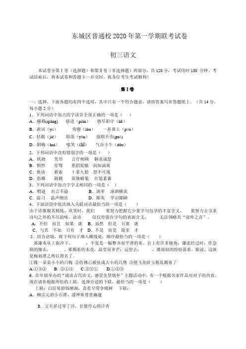 2020年北京市东城区初三语文联考试题及答案