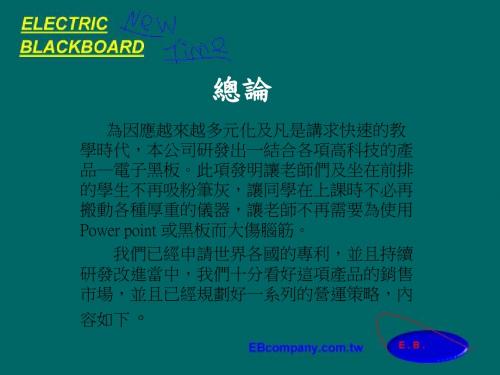 PowerPoint简报解读
