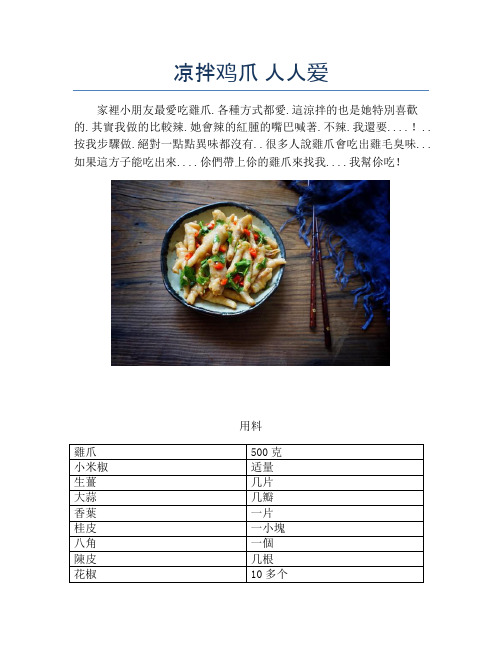 凉拌鸡爪 人人爱