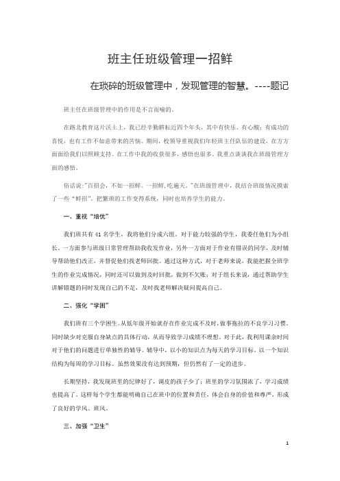 班级管理一招鲜