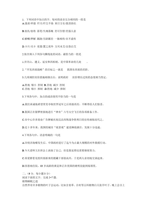 05高考全国卷语文试题及答案