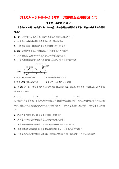 河北省定州中学高三生物上学期周练试题(8.14)
