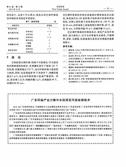 广东印染产业力推中水回用及污泥处理技术