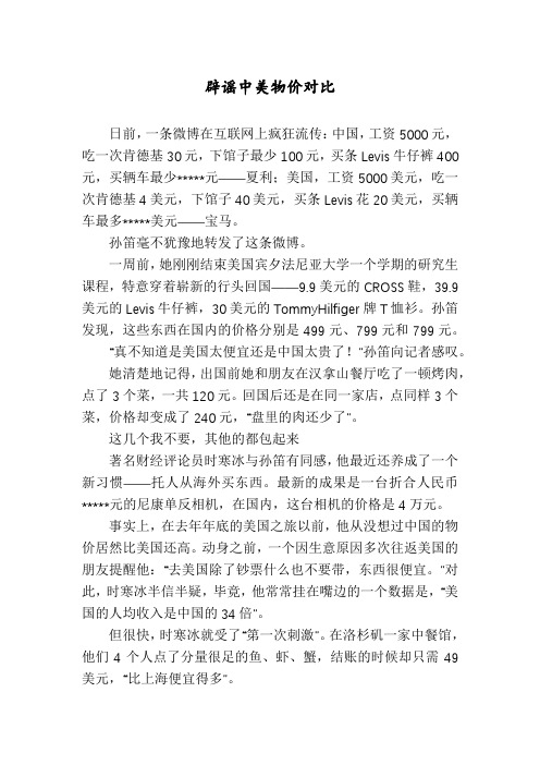 辟谣中美物价对比