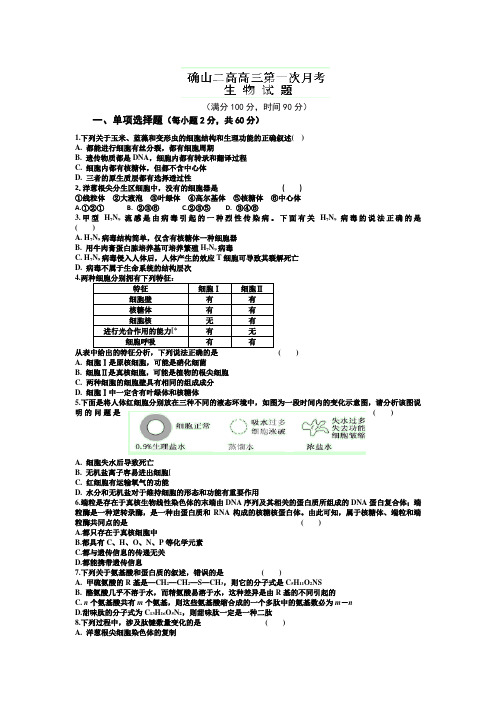 河南省确山县第二高级中学2014届高三9月月考生物试题 word版含答案