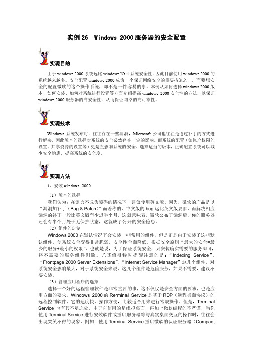 2000服务器的安全配置