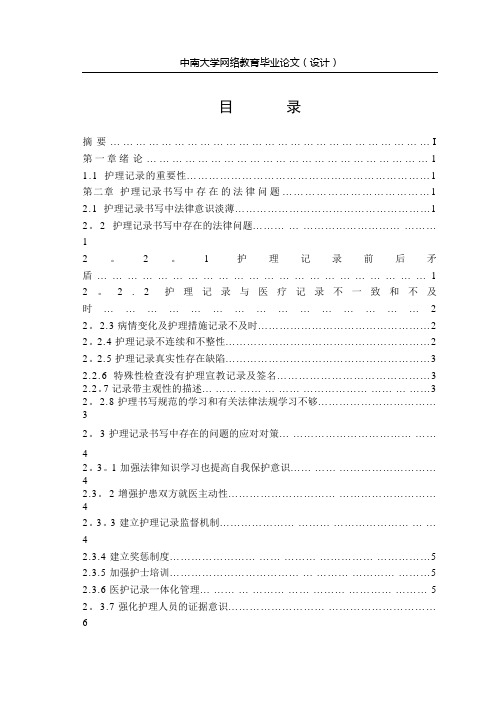 护理记录书写中存在的法律问题