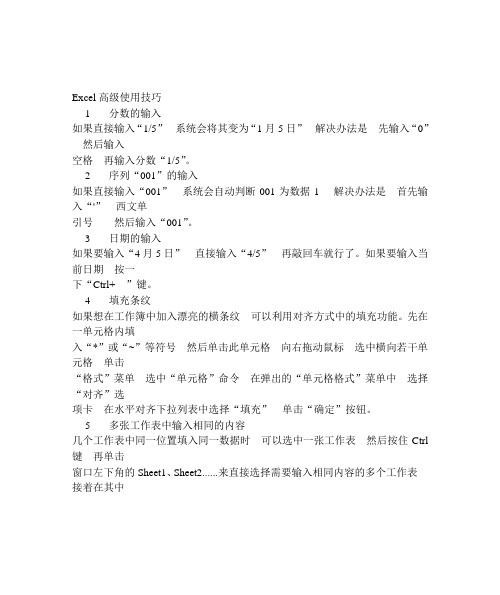 很全的Excel高级使用技巧