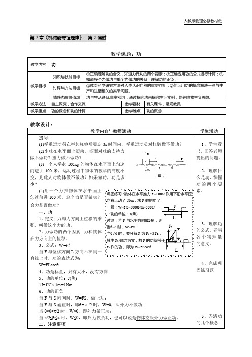 必修教材2第七章第2课时教案：功