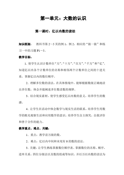 数学第一二三单元教案