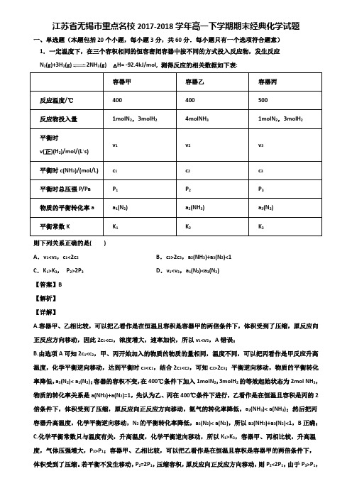 江苏省无锡市重点名校2017-2018学年高一下学期期末经典化学试题含解析