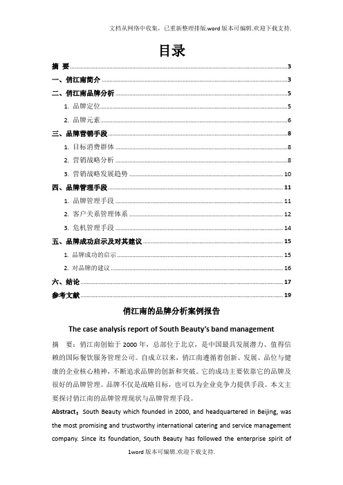 俏江南品牌分析报告