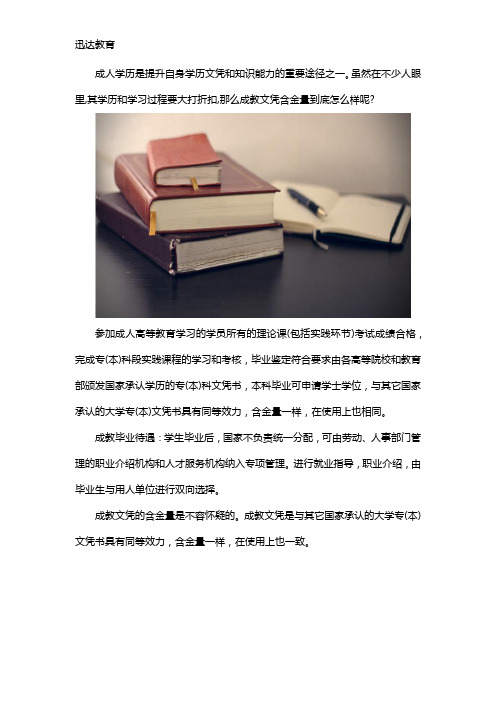 河南成教本科文凭有用吗