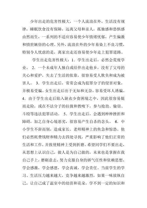 出走的危害性