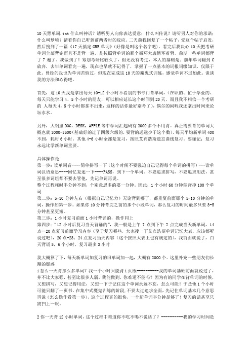 10天背单词