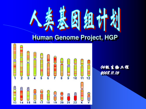 人类基因组计划