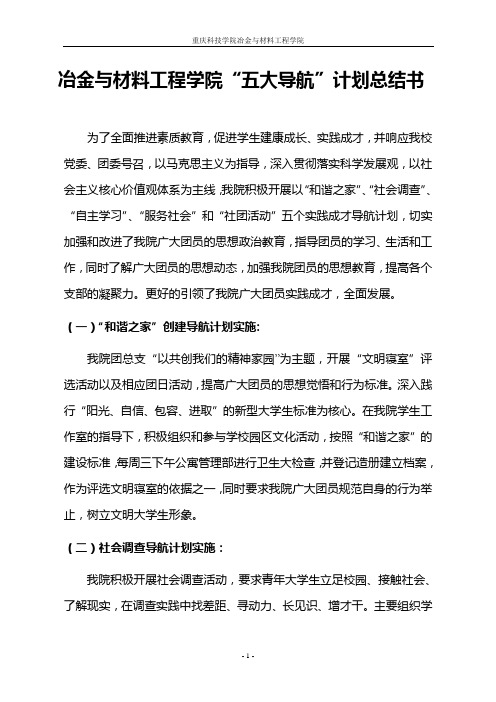 五大导航总结