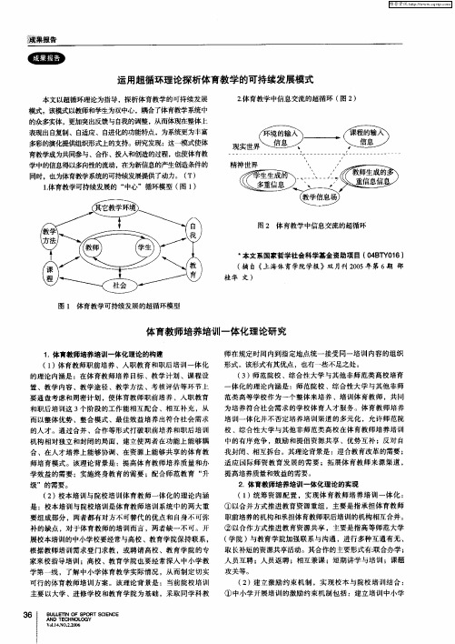 体育教师培养培训一体化理论研究