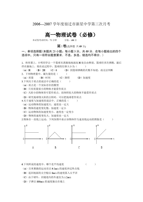 高一物理必修下第三次月考试卷及答案详解