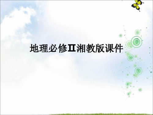 湘教版高中地理必修二2.1 城市空间结构  课件 (共28张PPT)