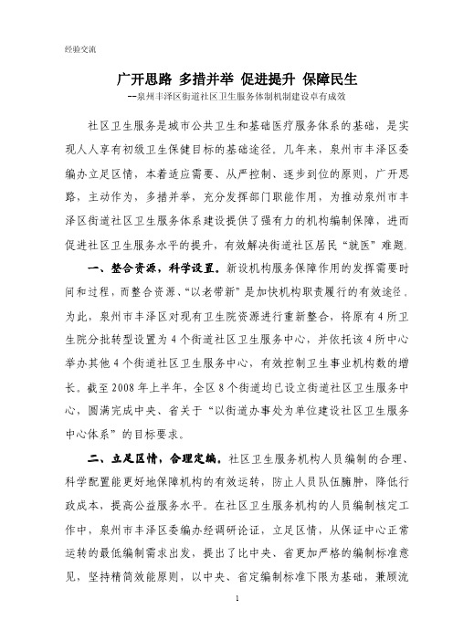 广开思路 多措并举 促进提升 保障民生