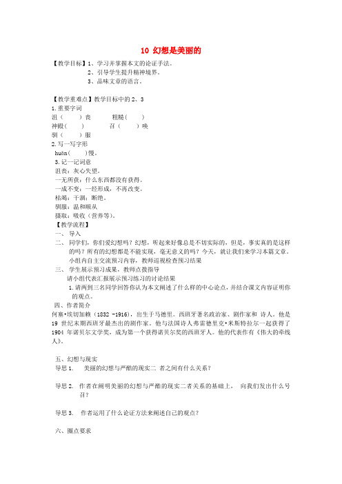 九年级语文上册第三单元10幻想是美丽的教案苏教版