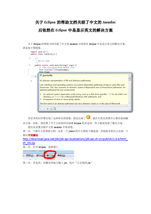 关于eclipse关联汉化Javadoc文档的完整方法