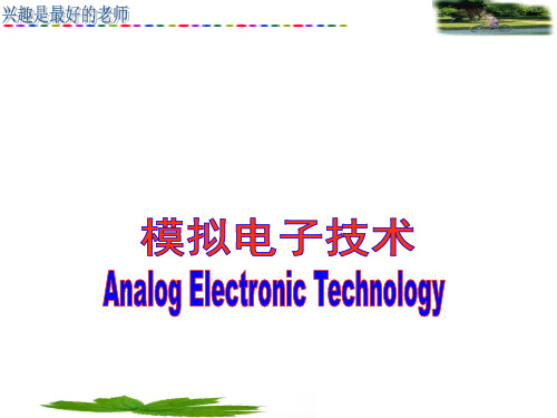 模拟电子技术-负反馈放大电路分基本计算2