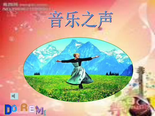DOREMI课件.ppt