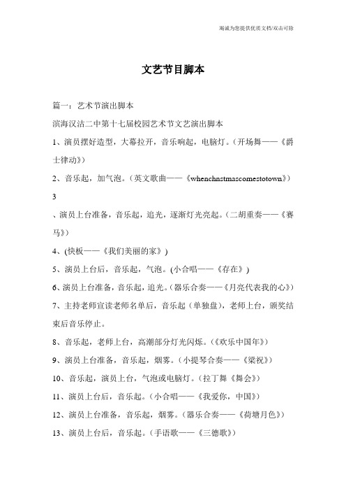 文艺节目脚本