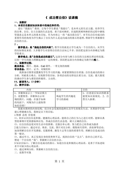 六年级下册品德说课稿成功需自信｜鲁教版-2019年教学文档